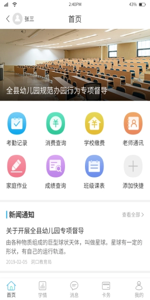 华卓教育家长端(2)