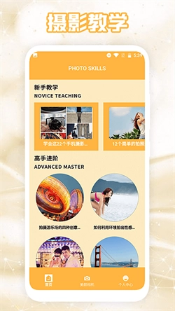 完美相机高级版截图1