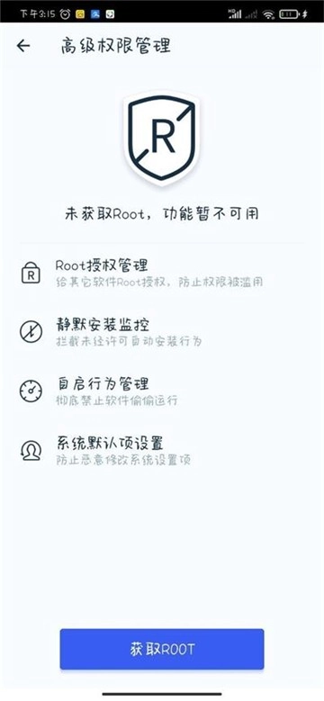 小米一键root工具箱(3)
