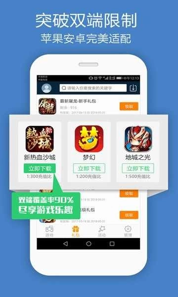 米粒游戏盒子最新版图5
