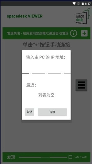 spacedesk中文版(2)