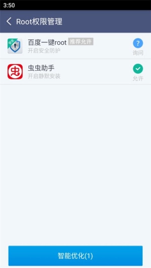 百度一键root图3