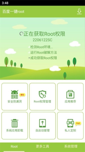 百度一键root图5