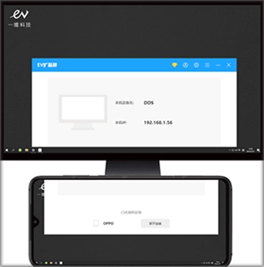 ev扩展屏免费版图4