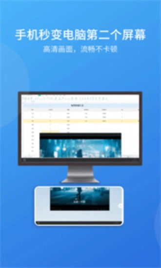 ev扩展屏免费版图1