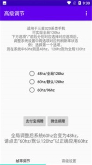 高级调节全局120hz图1