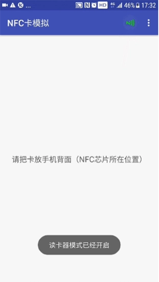 nfc卡模拟免root图2