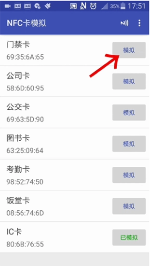 nfc卡模拟免root图3