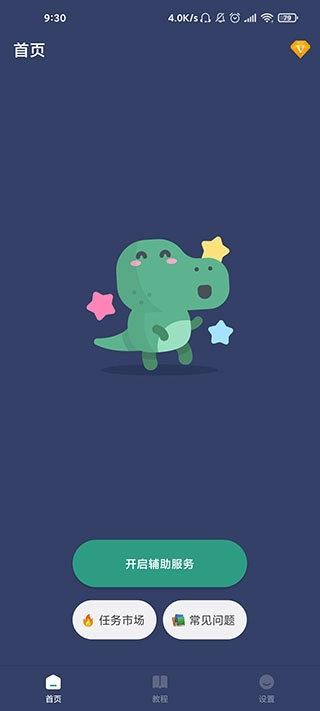 贝利自动点击器免费版图3