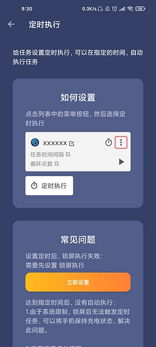 贝利自动点击器免费版图6