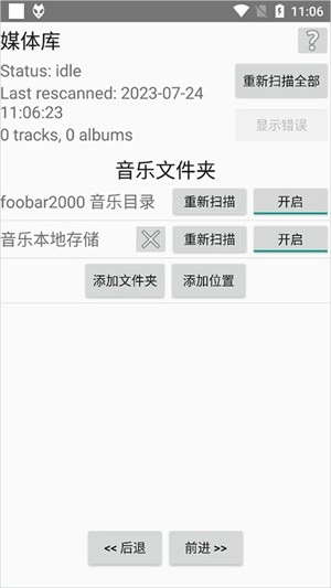 foobar2000顶配版(2)