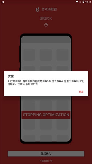 gamebooster老版(4)