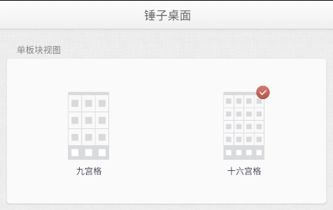 锤子桌面启动器图2