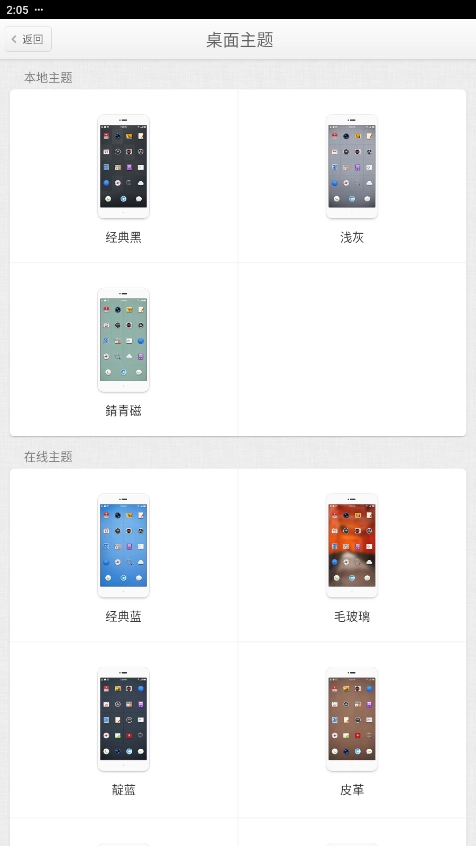 锤子桌面启动器图3