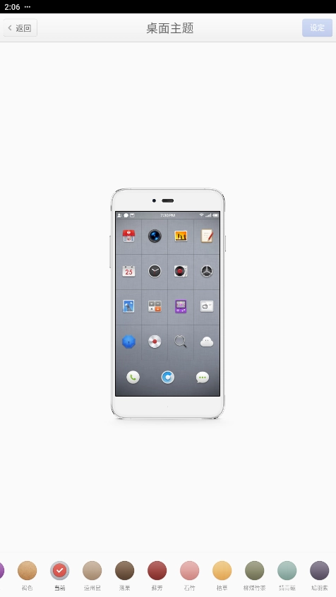 锤子桌面启动器图4