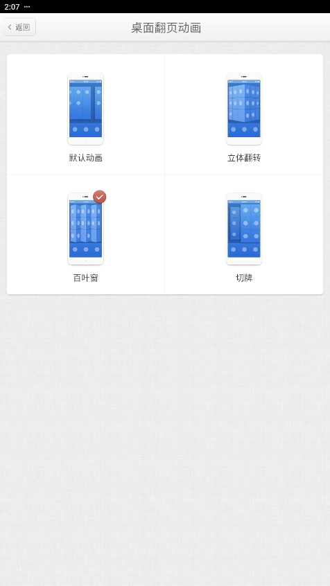 锤子桌面启动器图5