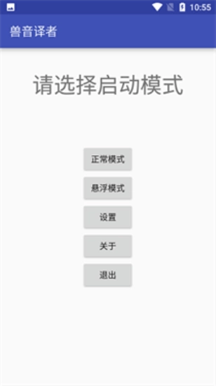 兽音译者最新版图1