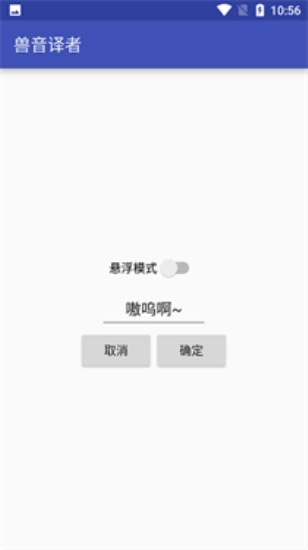 兽音译者最新版图5