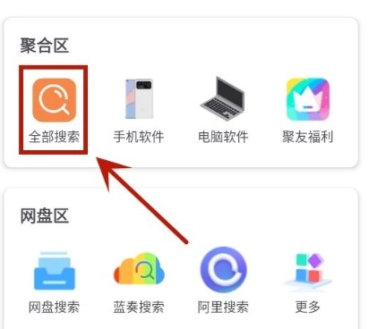 聚云搜最新版图3