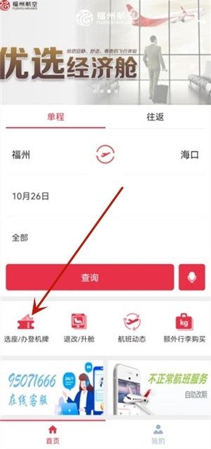 福州航空最新版图2