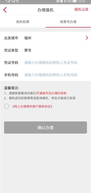 福州航空最新版图3