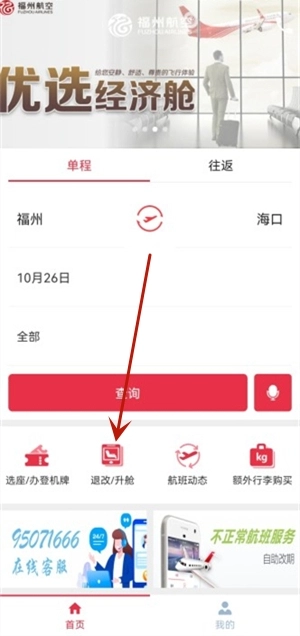 福州航空最新版图6