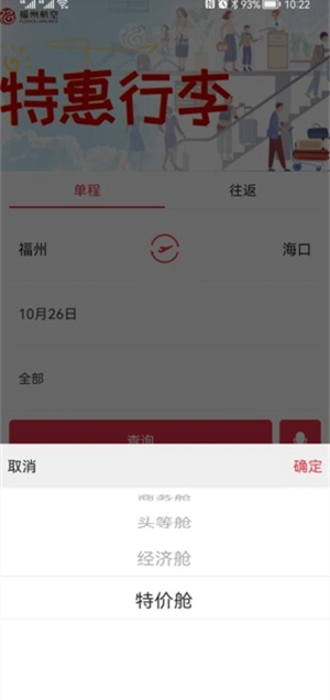 福州航空最新版图7