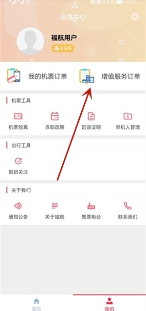 福州航空最新版图9