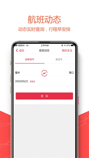 福州航空最新版图10