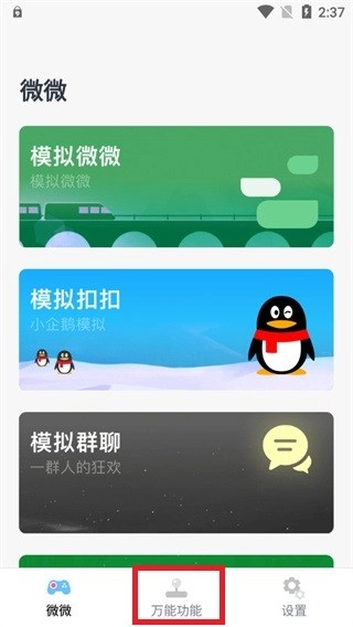 esc社恐逃跑神器免费版图2