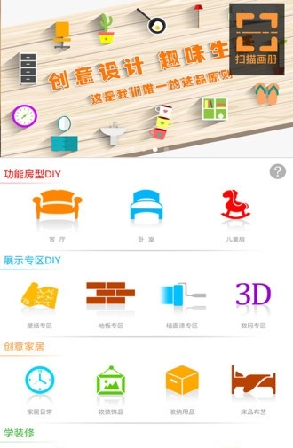 我家我设计手机版(3)