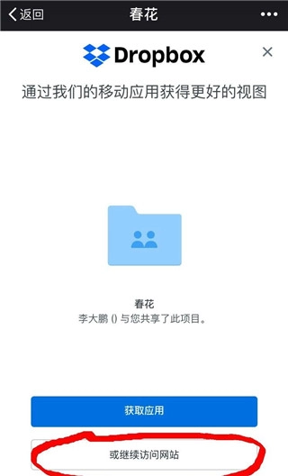 Dropbox安卓版图3