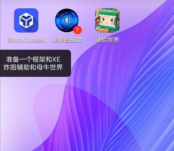 xe炸图辅助器双开助手免费版图2