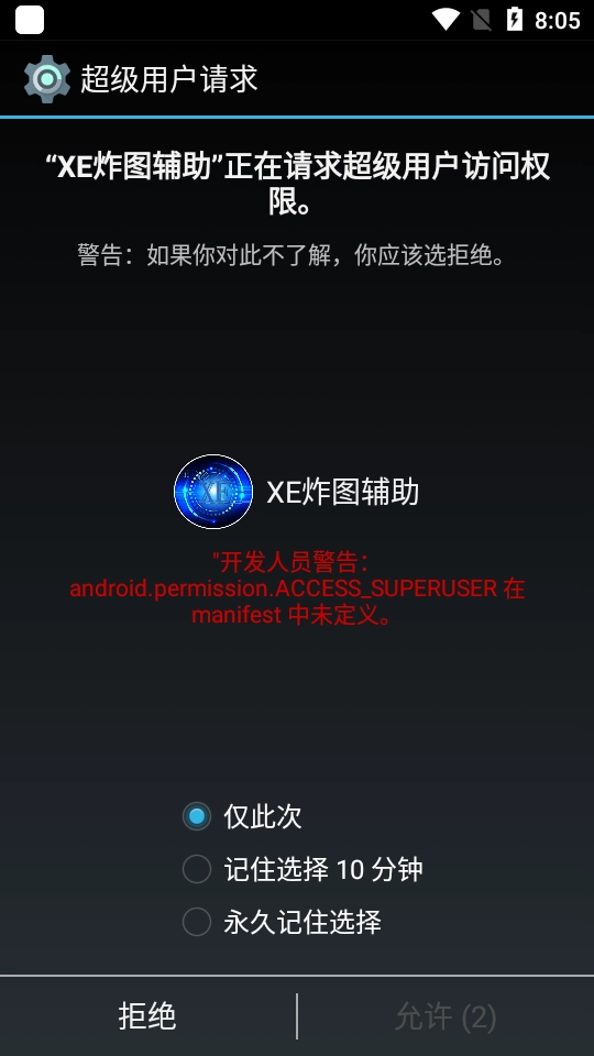 xe炸图辅助器双开助手免费版图1