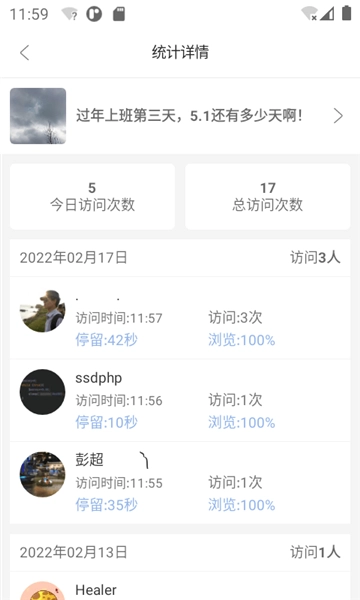 悄悄朋友圈软件(2)