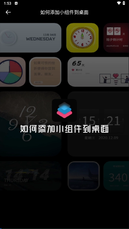 widgetsmith图3
