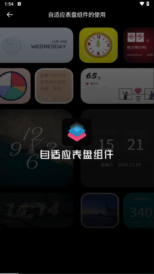 widgetsmith图5