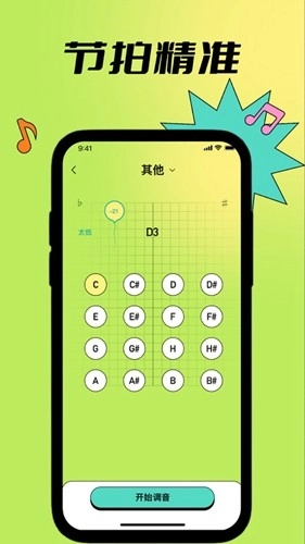guitartuner调音器(9)