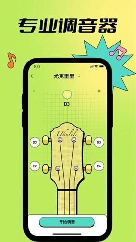 guitartuner调音器(10)