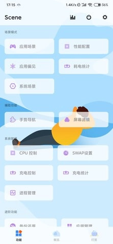 骁龙工具箱最新版图7