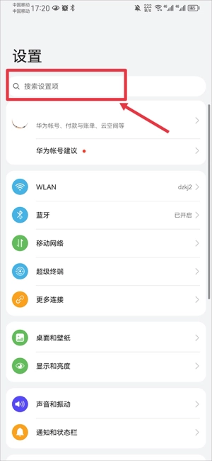 HiSuite安卓版图5