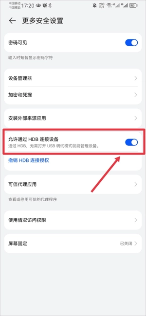 HiSuite安卓版图7
