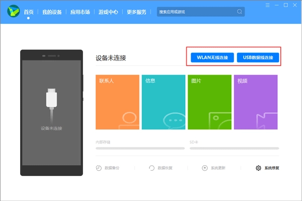 HiSuite安卓版图2