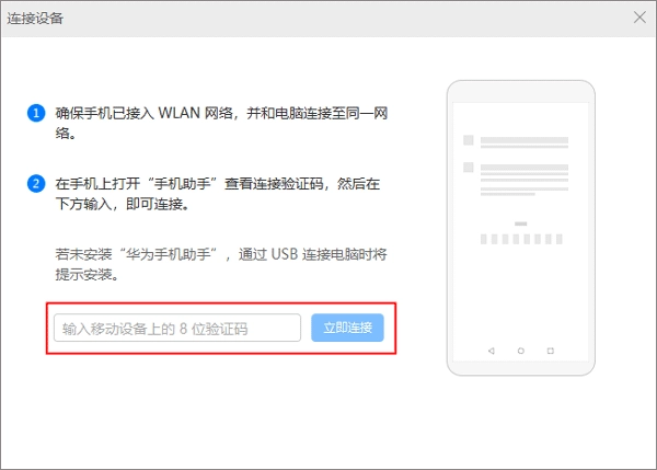 HiSuite安卓版图3