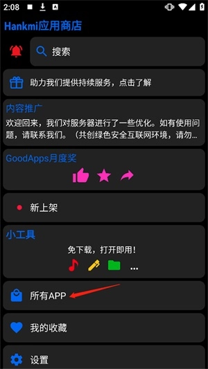 抬腕应用商店手表版-图2