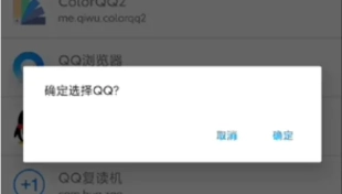 应用转生安卓版-图3