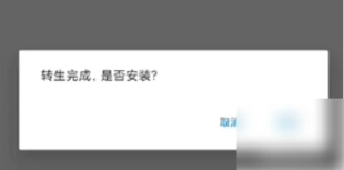 应用转生安卓版-图5