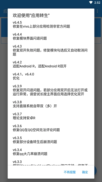 应用转生安卓版-图1