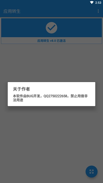 应用转生安卓版-图10
