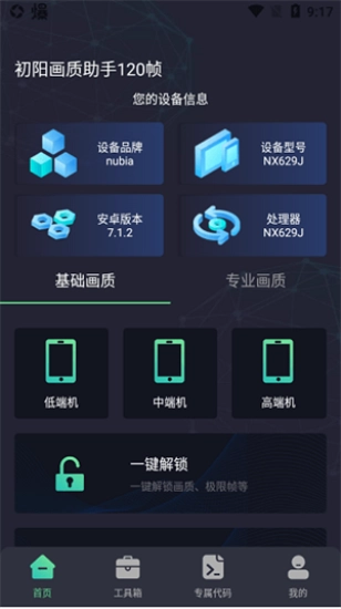 初阳工具箱卡密-图3